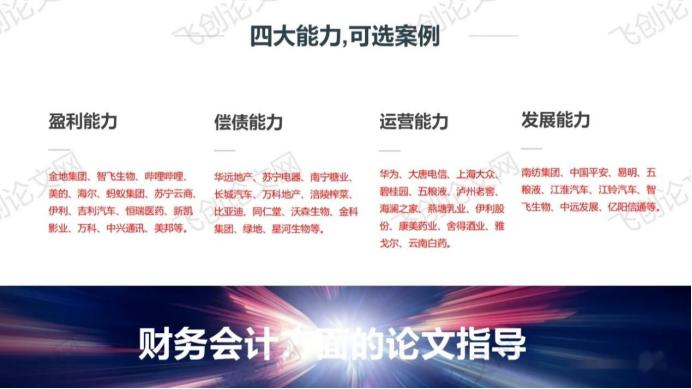 财会专业论文案例,财会类专业所针对的论文