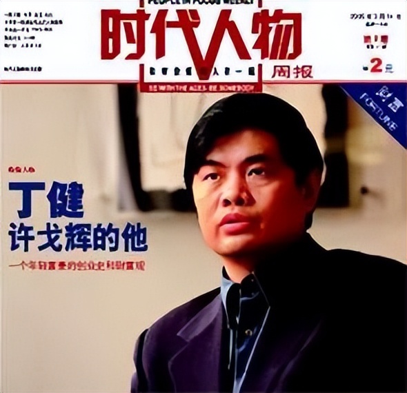 通信历史,亚信ceo丁健的个人资料