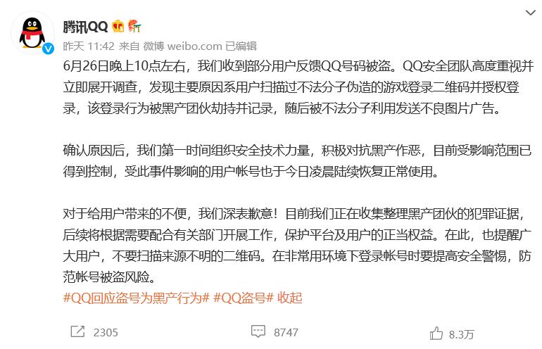 总结2点Q号被盗的情况，已有大量玩家中招，被迫成为了“*鸨老**”