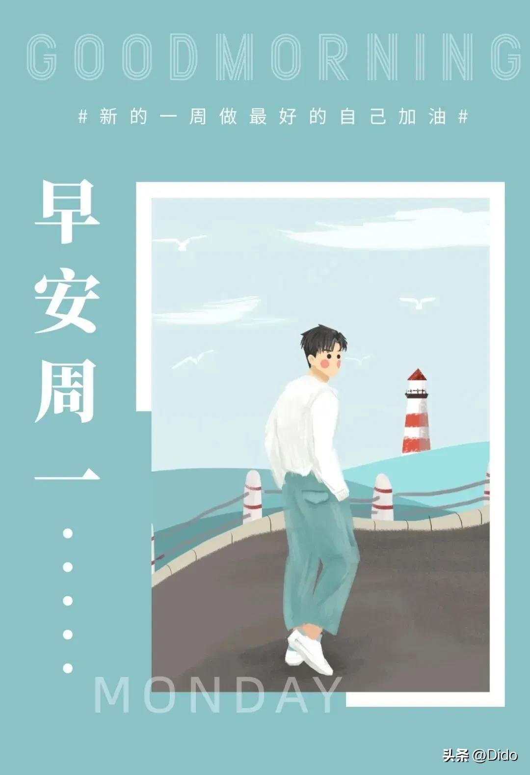 新的一周早安，希望接下来的日子在平安健康的基础上锦上添花吧。