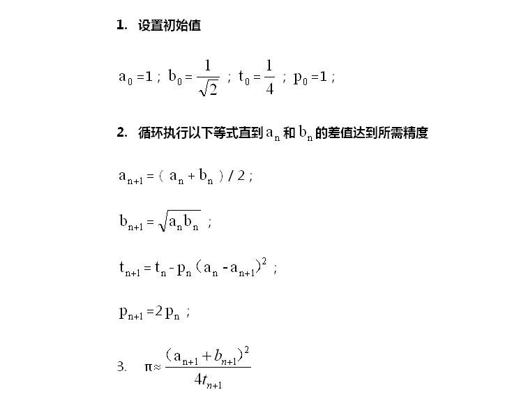 pi值的计算公式是,计算圆周率pi的值matlab