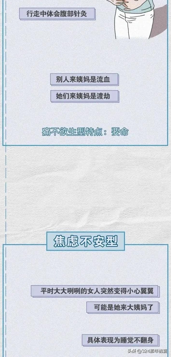 女生来大姨妈会有哪些表现漫画,女生第一次来大姨妈漫画