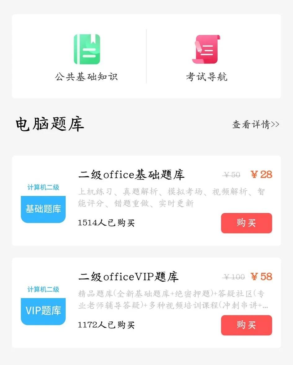 计算机二级office题库软件免费,二级msoffice题库第三十套