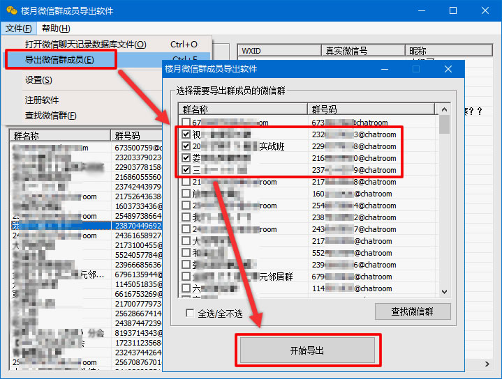 怎么导出微信群成员微信号,企业微信群批量导出成员