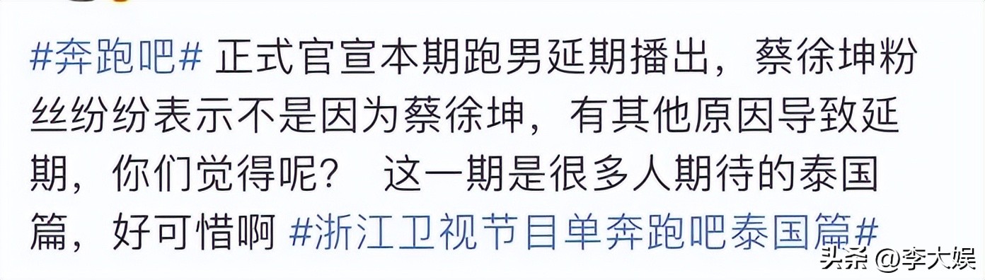 跑男蔡徐坤被批掉的是哪一期,跑男蔡徐坤哪期答应策划的