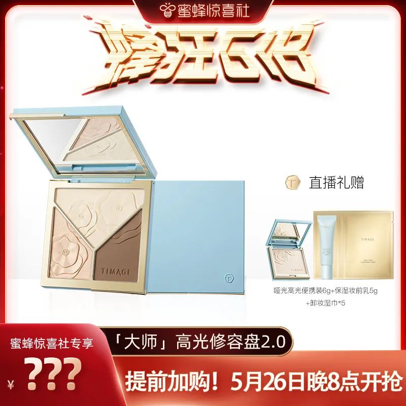 蜜蜂惊喜社618购物清单,蜜蜂惊喜社618预告最新