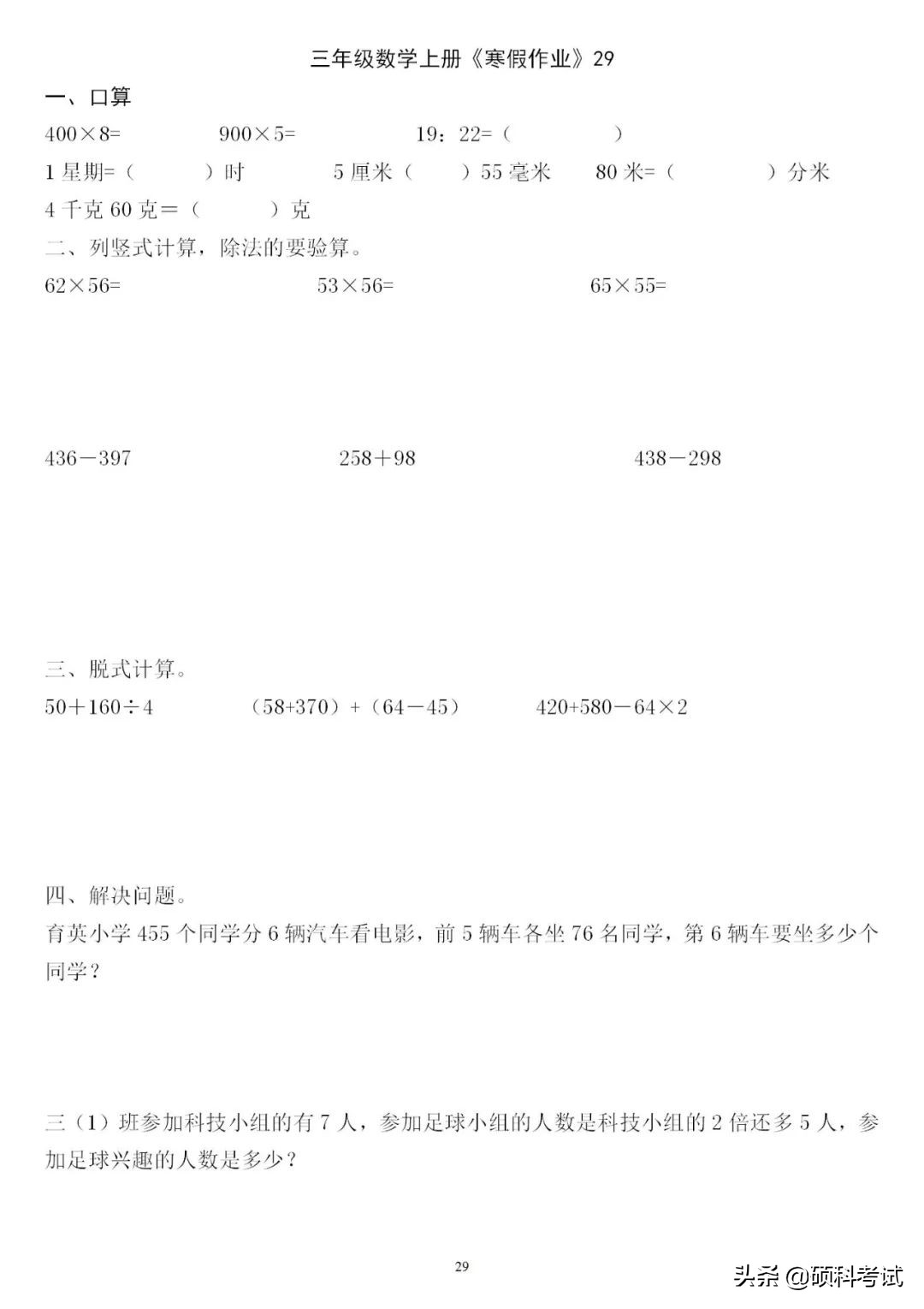 三年级三位数加减法竖式计算200道,三下数学口算竖式脱式应用题