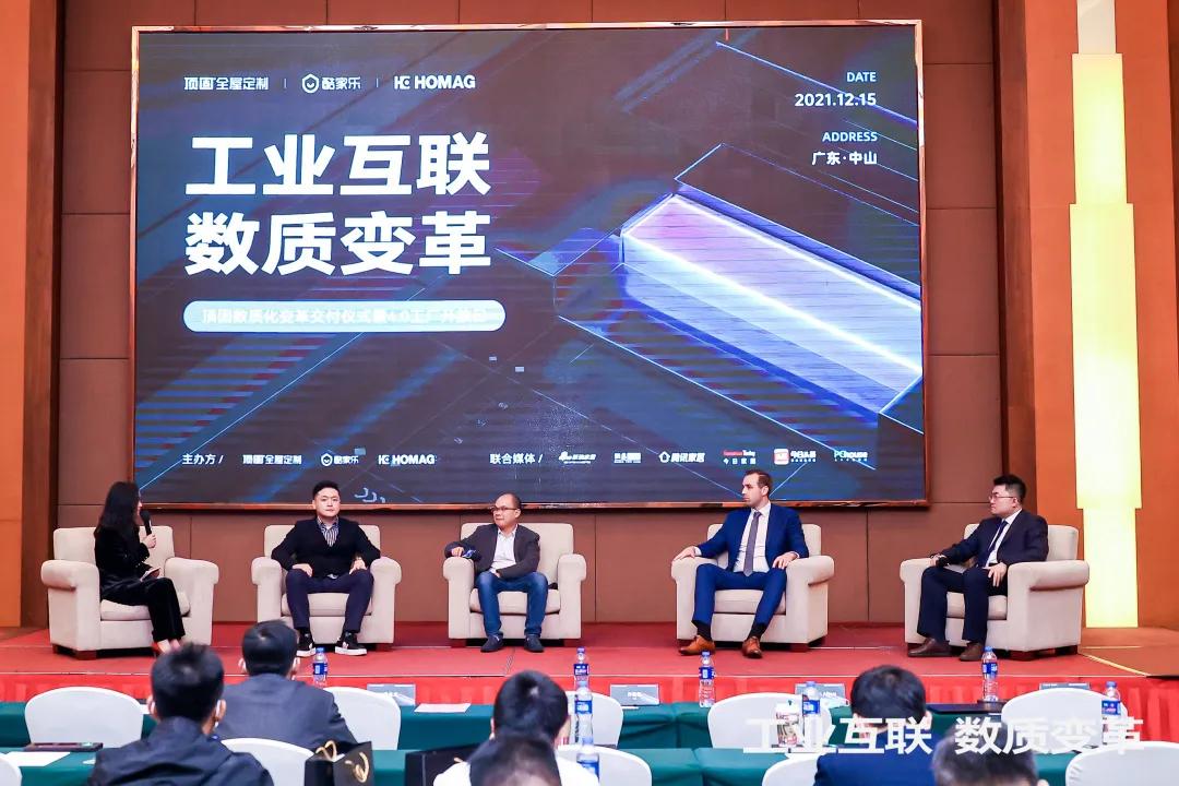 顶固x酷家乐x豪迈中国，推进智能制造进程，加速中国家居数质变革