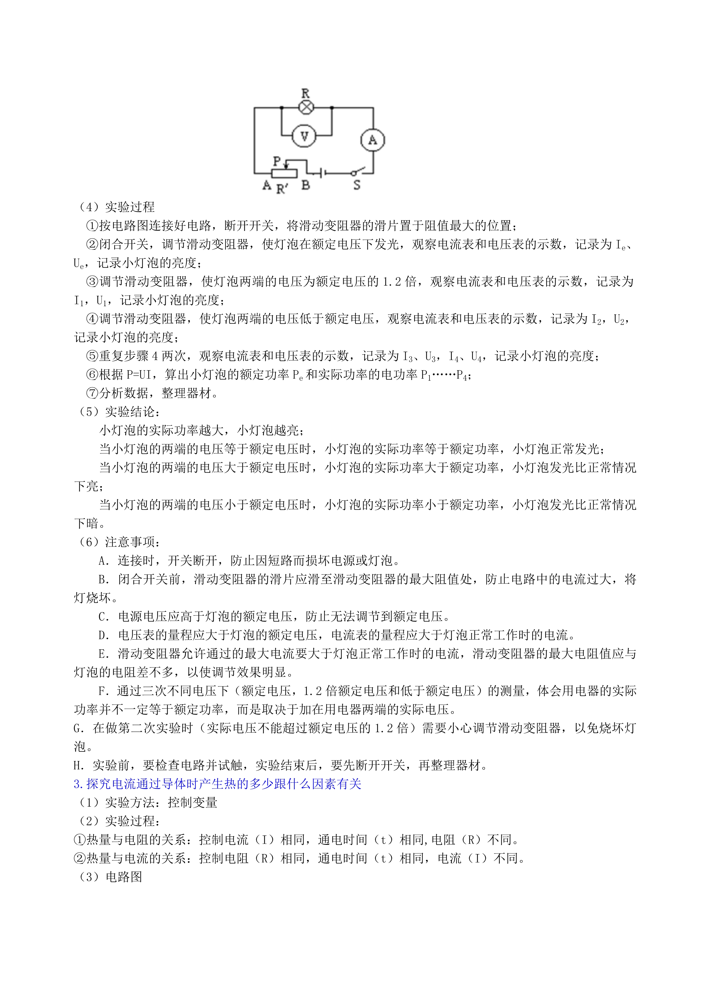 九年级物理《电功率》全章复习知识点总结（提高）