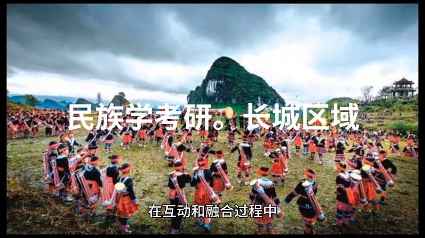 民族学考研帮,民族学考研资料