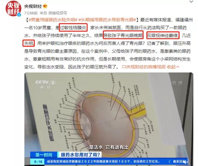 用眼药水对孩子眼睛有什么影响,儿童眼睛伤了用什么眼药水