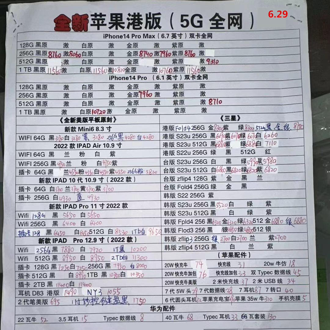 2024年1月11日华强北手机批发价,2023年2月华强北手机拿货价格表