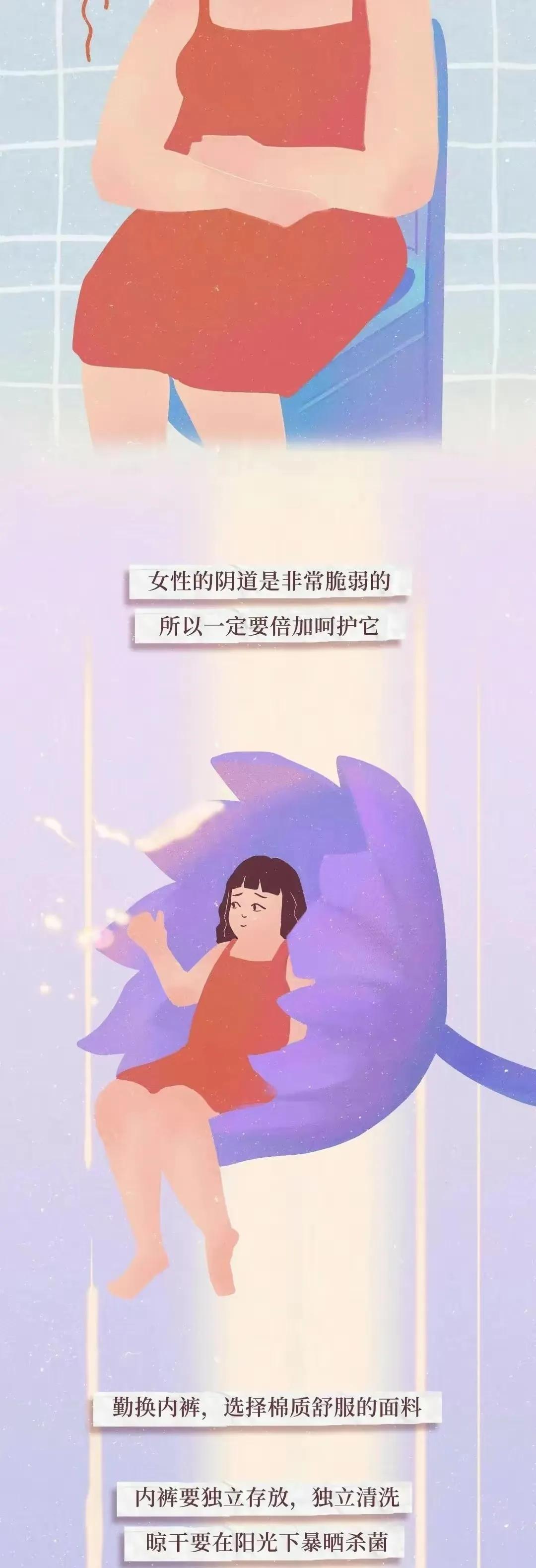 漫画分享，女人要了解的“阴道”知识，男人可要保护好自己的女孩