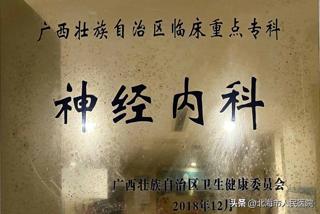 广西神经外科专科排名,广西神经内科最好的专家