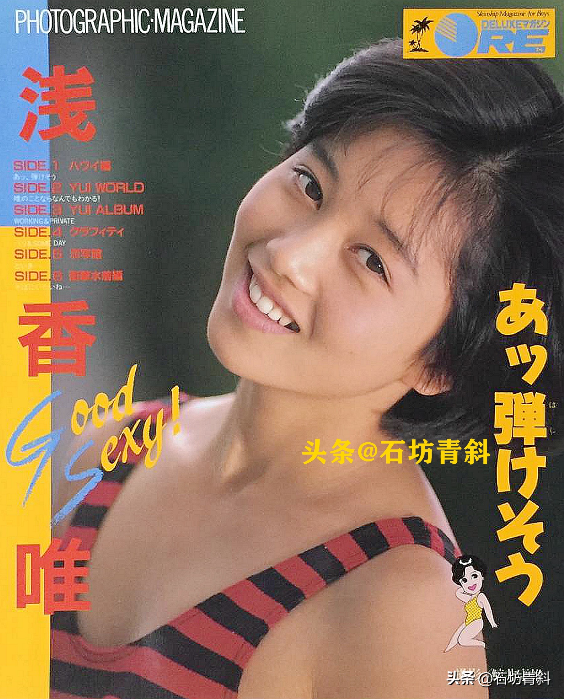 偶像四天后中的浅香唯,艺名曾被公司收回,出写真重回大众视线