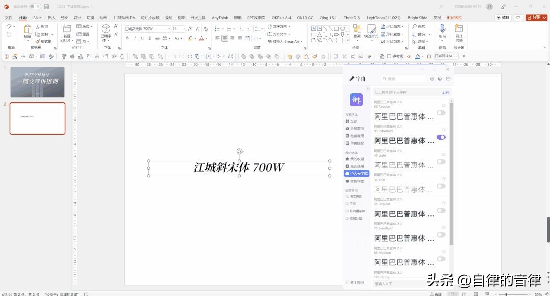 ppt中英文的字体搭配技巧,ppt中英文字体怎么调成一排