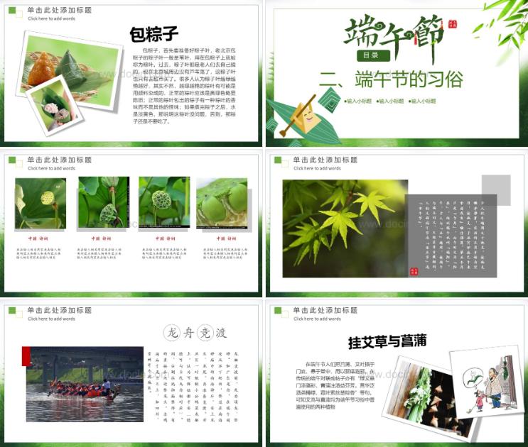 与端午节有关的ppt模板,有关端午节的ppt模板
