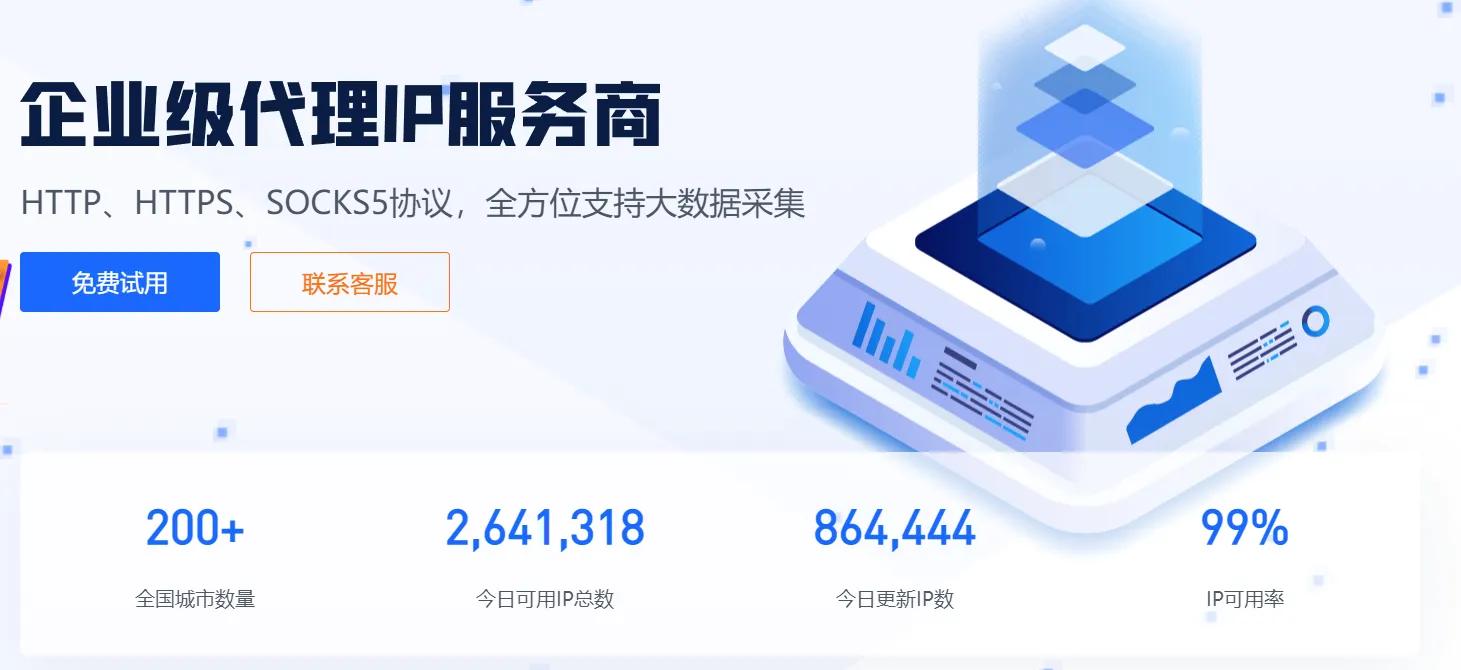 http代理ip怎么用,httpip代理软件