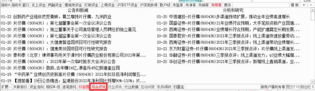 通达信的操作指南,通达信手机版股票操盘指南