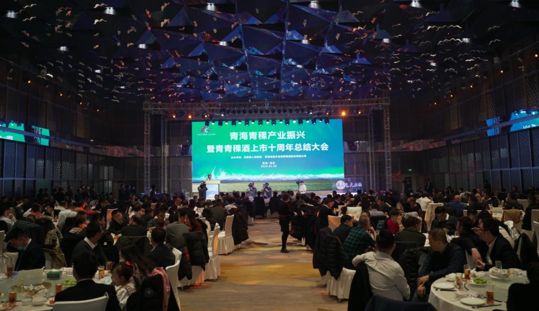 青海青稞产业发展论坛,青海青稞酒业