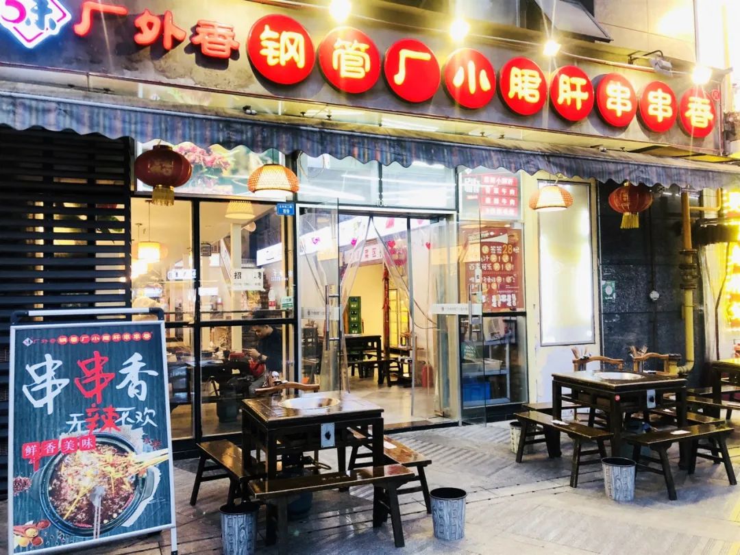 钢管厂五区小郡肝串串宽窄巷子,钢管厂五区小郡肝串串多少钱一串