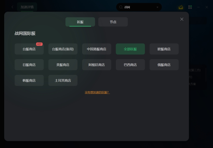 能给战网加速的免费加速器,战网手机加速器