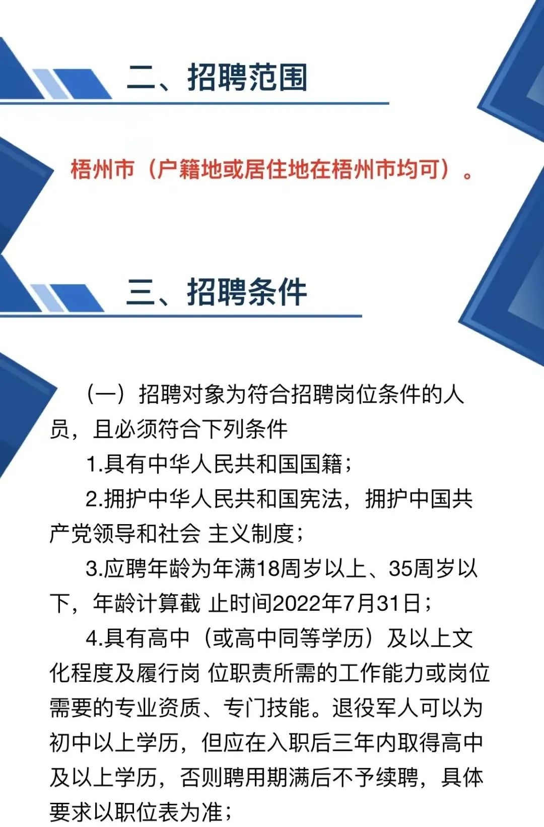 广西梧州市公安招聘最新消息,梧州市公安局特巡警支队招聘