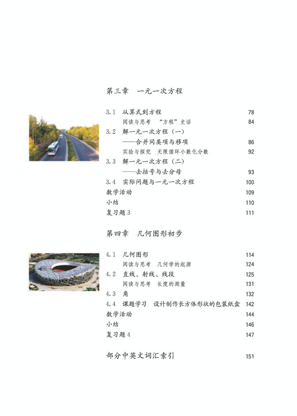 初中数学七年级沪科版下电子课本,初中数学七年级上册加减乘除计算