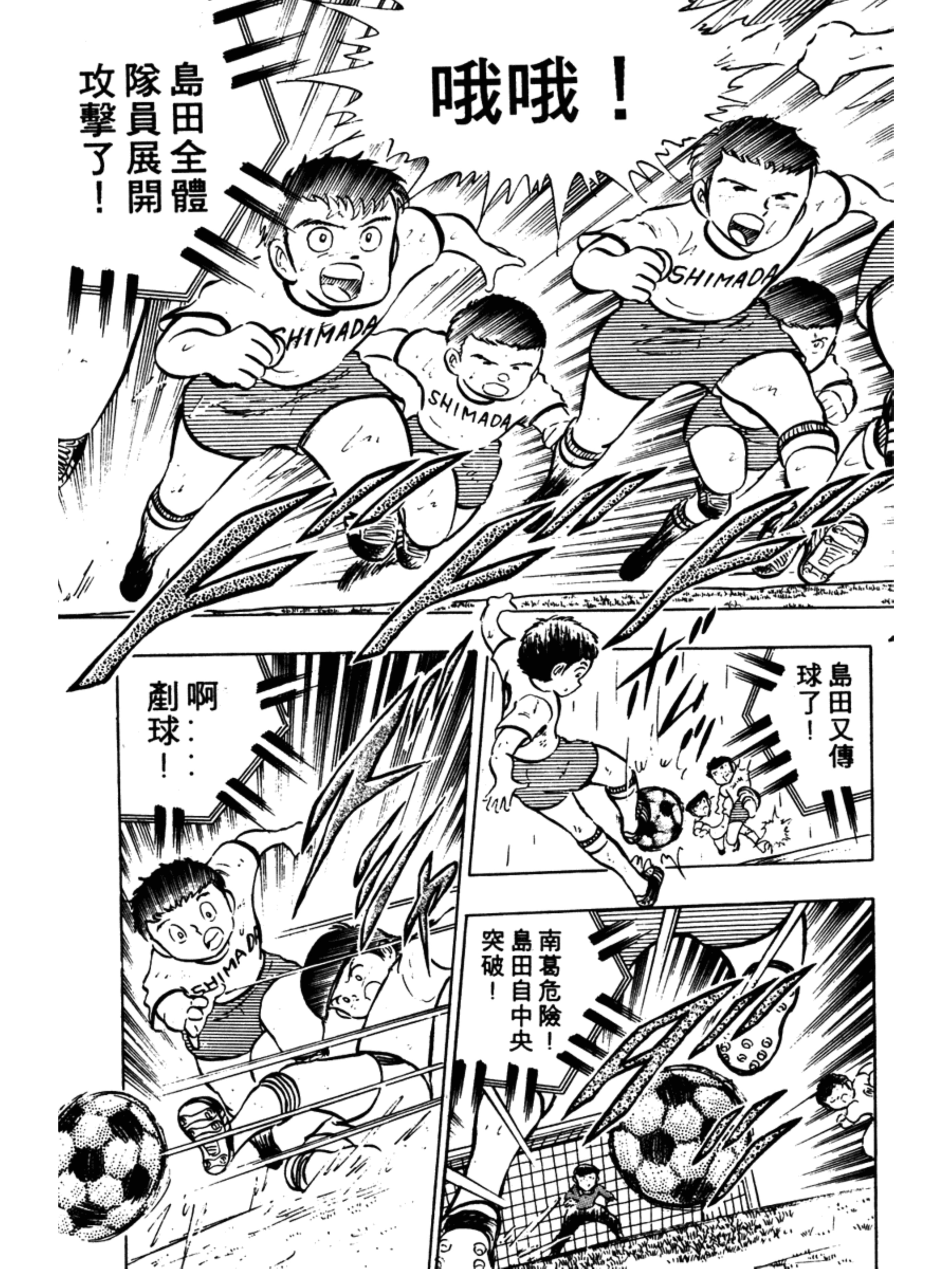 足球小将翼之梦幻队伍限定,足球小将第二部雷兽射门