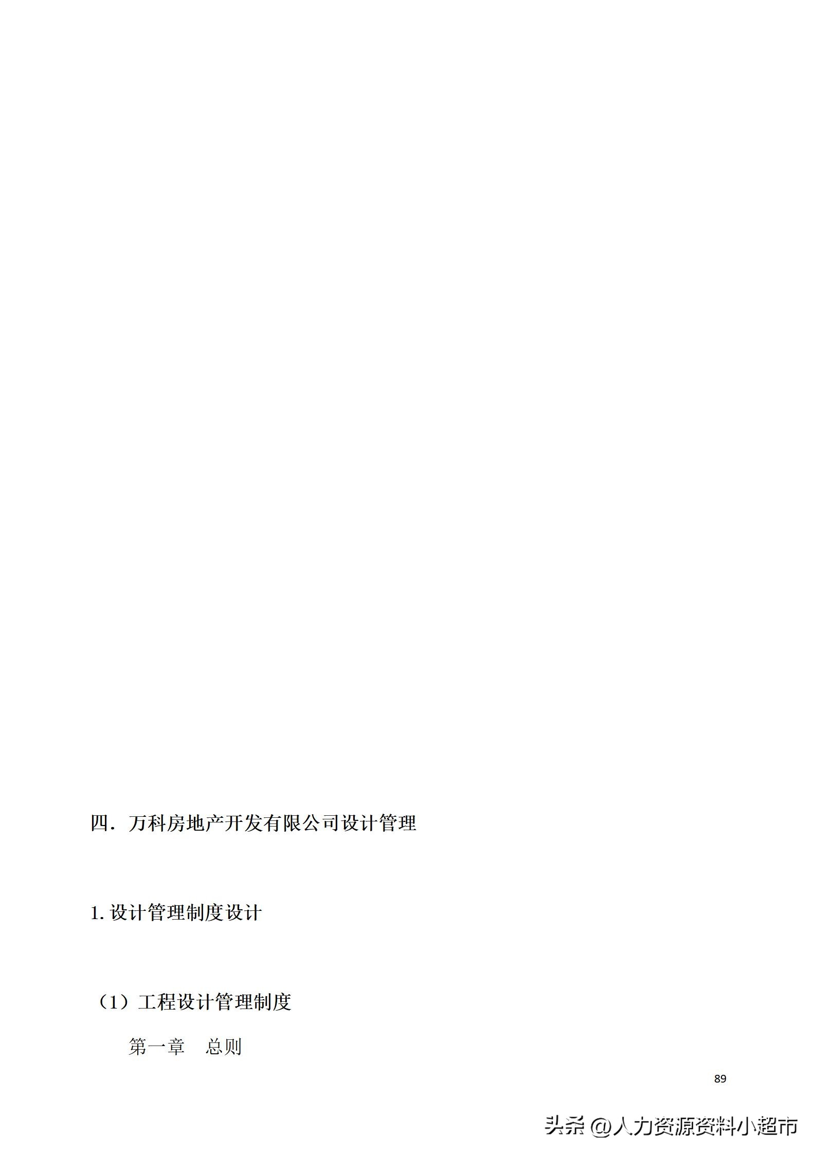 万科全套管理制度及流程,万科营销管理制度