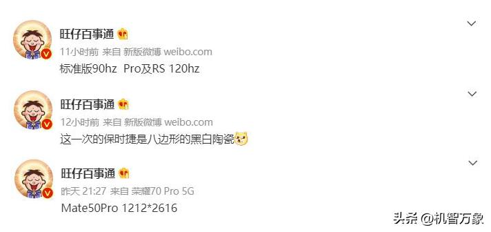 华为mate50屏幕多少刷新率,华为mate50屏幕刷新率