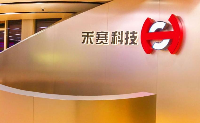 纳斯达克上市没多久就破发的禾赛科技,被质疑是“赔本赚吆喝”?