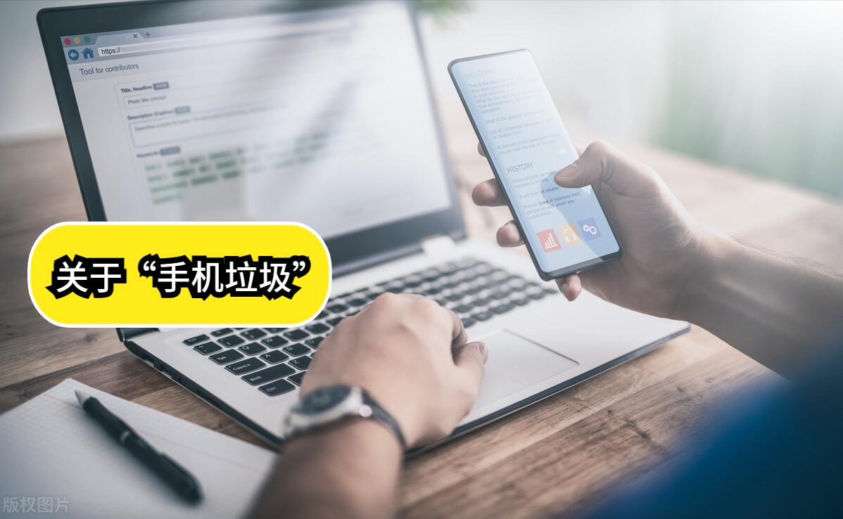 手机的垃圾是怎么产生的,手机为什么每天会产生这么多垃圾