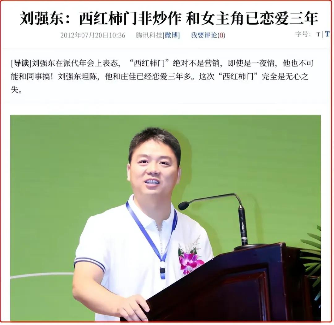 刘强东跨过了情场与商海，跨过了官司，却再也跨不过豁达的章泽天