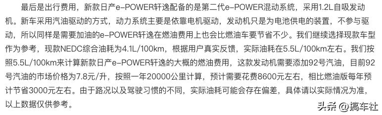 花在日产e-POWER上的钱换做纯电也许能多开20年