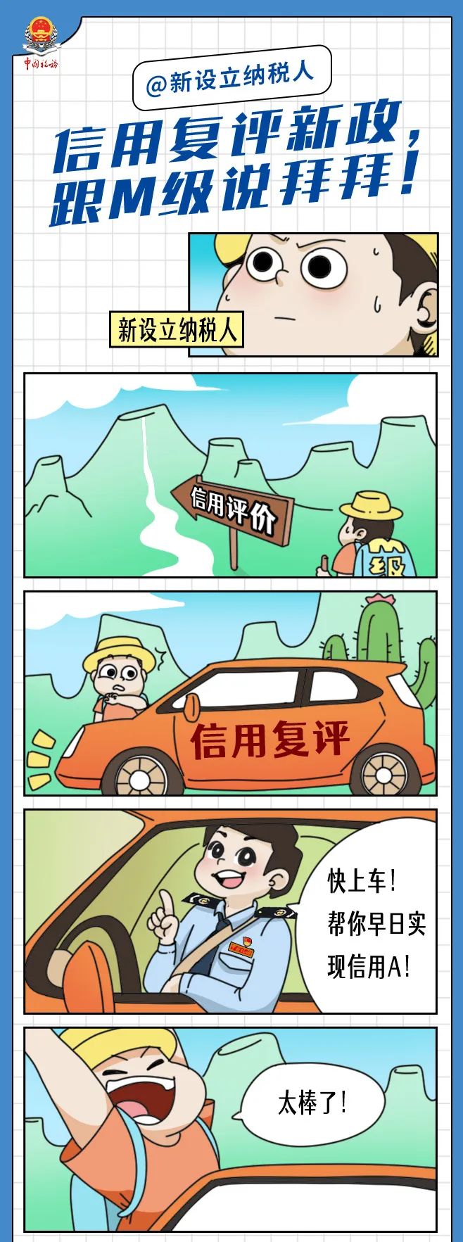 纳税信用评价等级2022公布,纳税信用等级评价工作总结