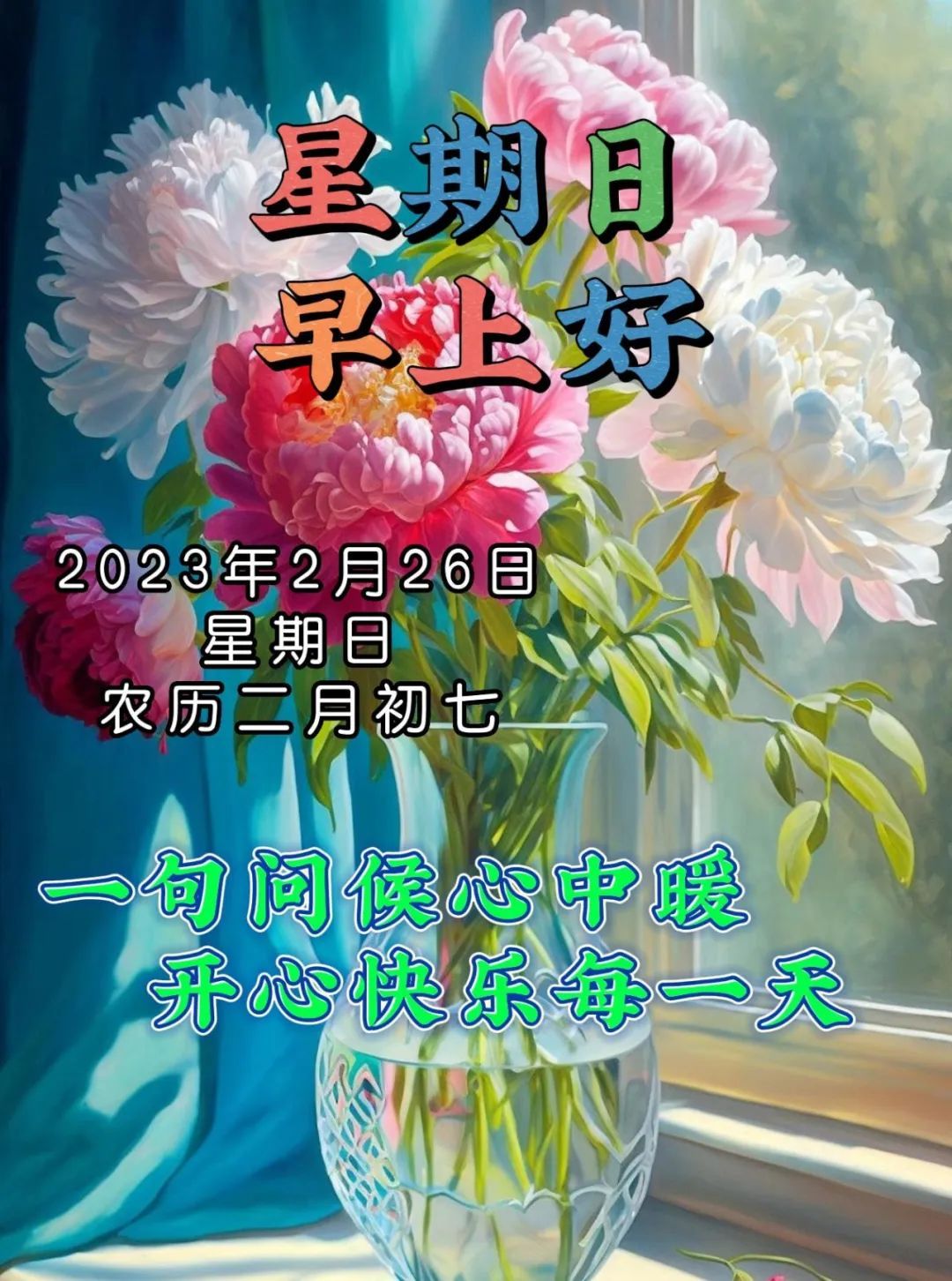 周二早上好问候带字图片大全,周三祝福大家早上好带字图片大全