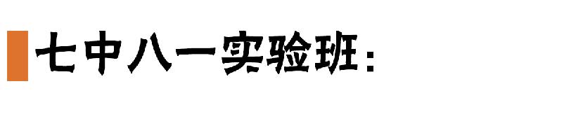 重点高中重点班很牛吗,成都四七九是顶级高中吗