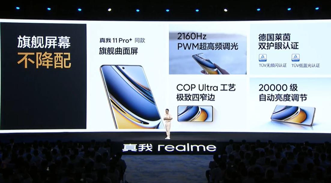 真我11系列对比,真我11系列发售价