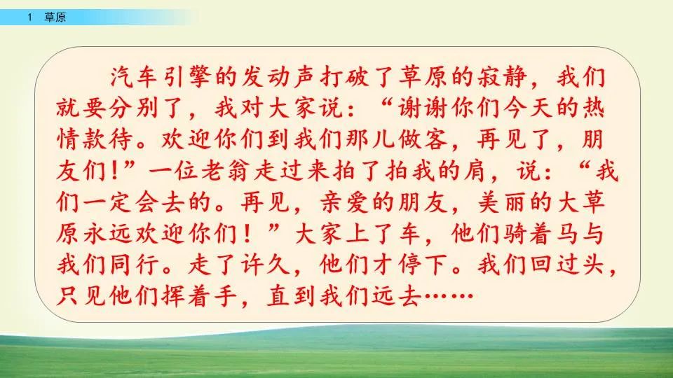 部编版六年级语文课文预习第1课,部编版六年级上册语文书草原预习
