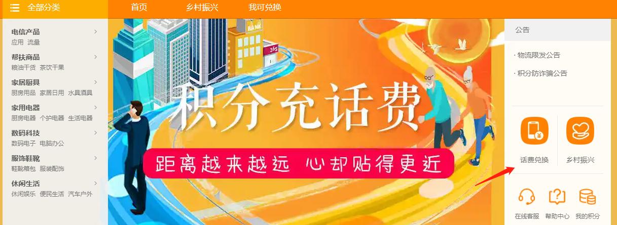 电信1000积分能换多少话费,电信营业厅积分兑换话费怎么兑换