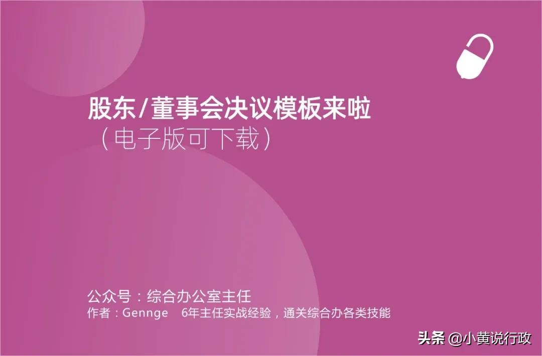 董事会会议决议模板,董事会决议模板