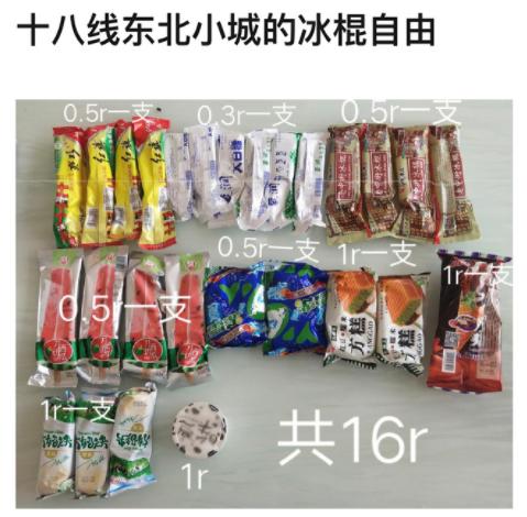 十大网红雪糕及价格,网红雪糕越来越多
