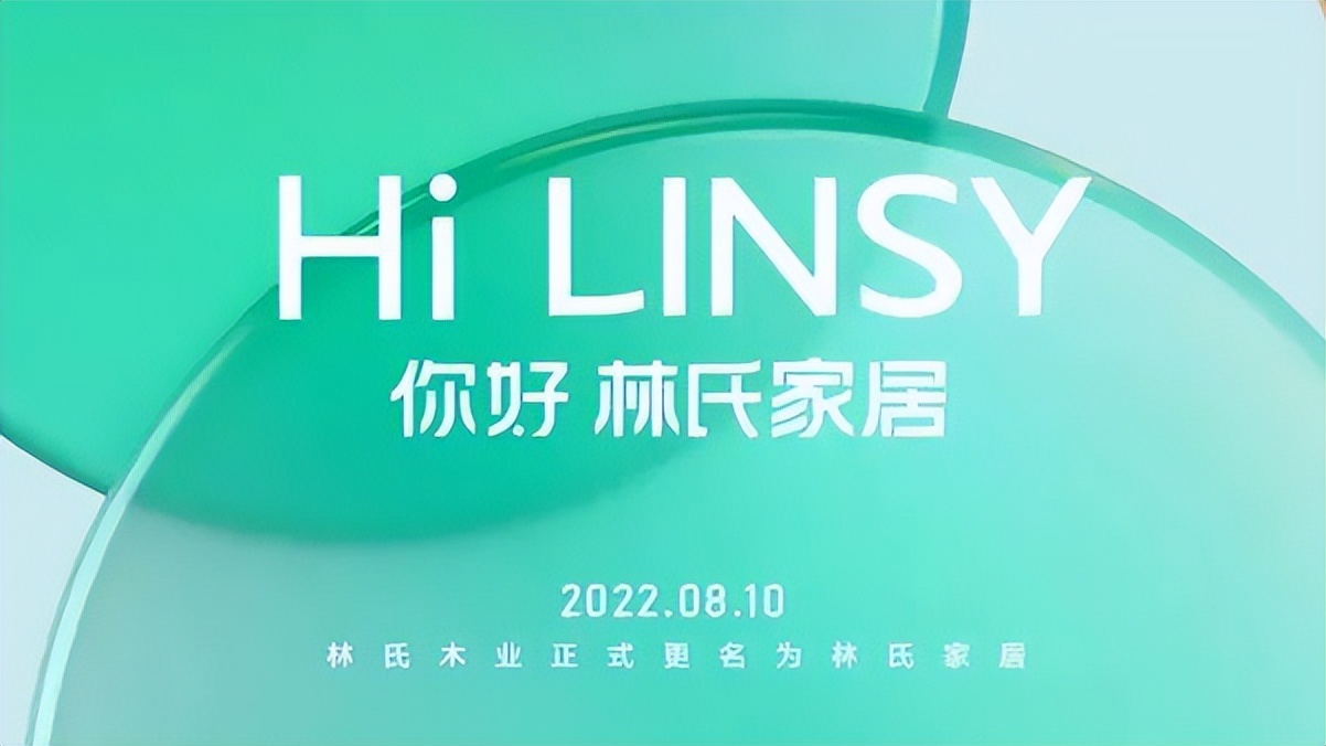 林氏家居问题,林氏家居基础知识