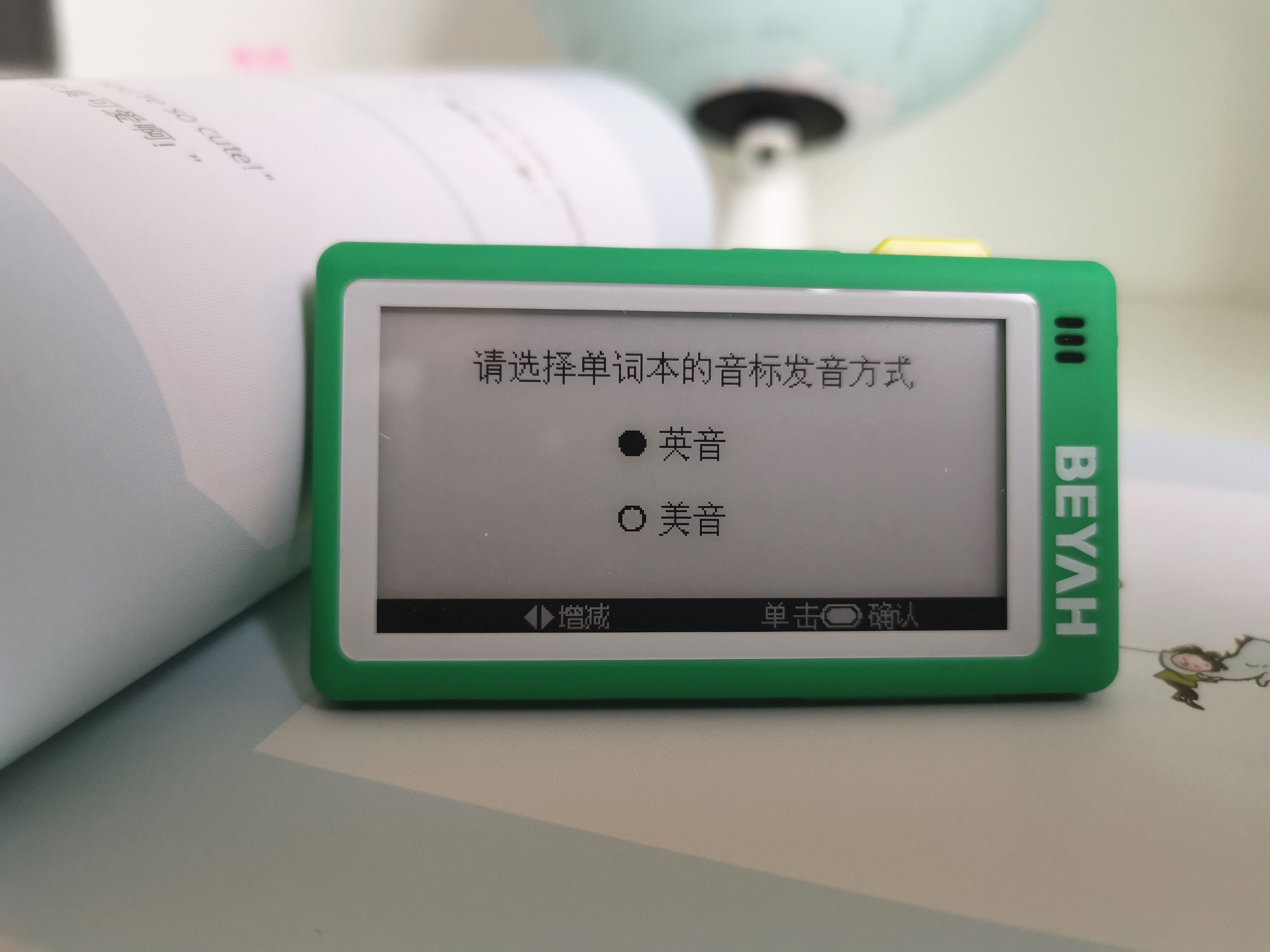 背呀（Beyah）电子单词卡，不用课本也能轻松背单词