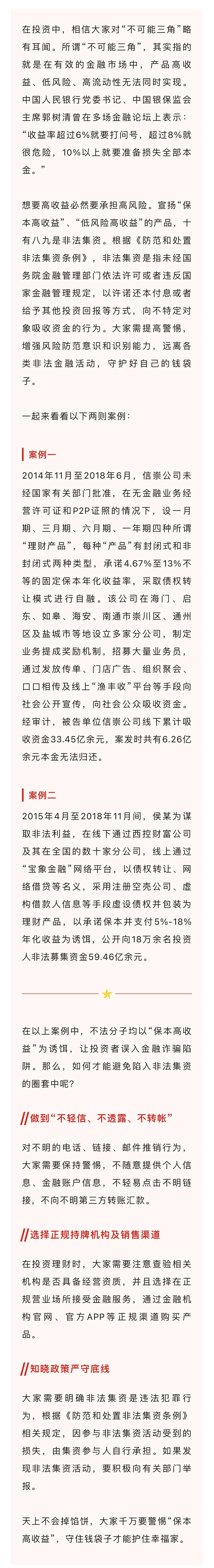 保本收益陷阱,高风险高收益的背后真谛