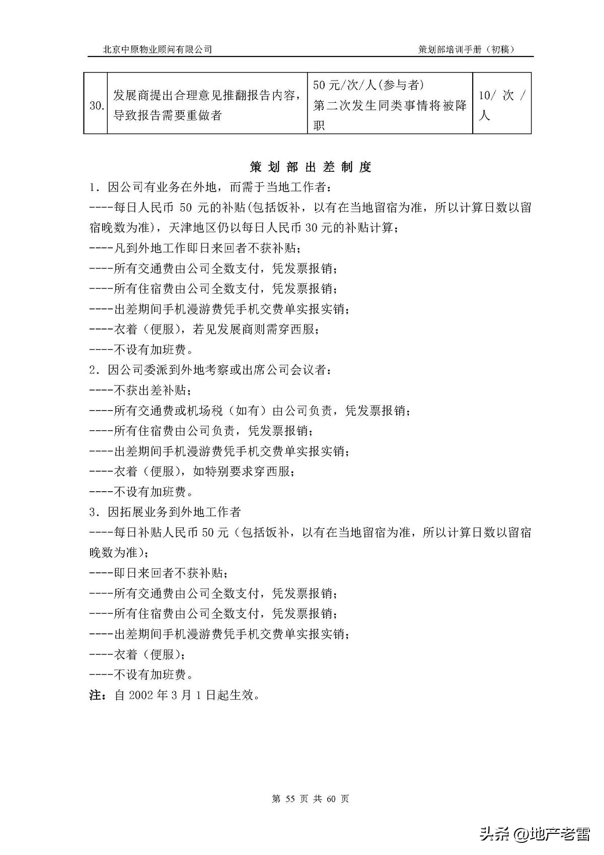 房地产公司培训资料,房地产开发部培训课程