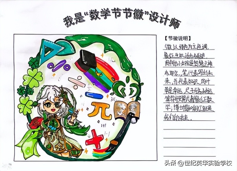 小学生数学节节徽设计,数学节班徽设计大赛活动过程