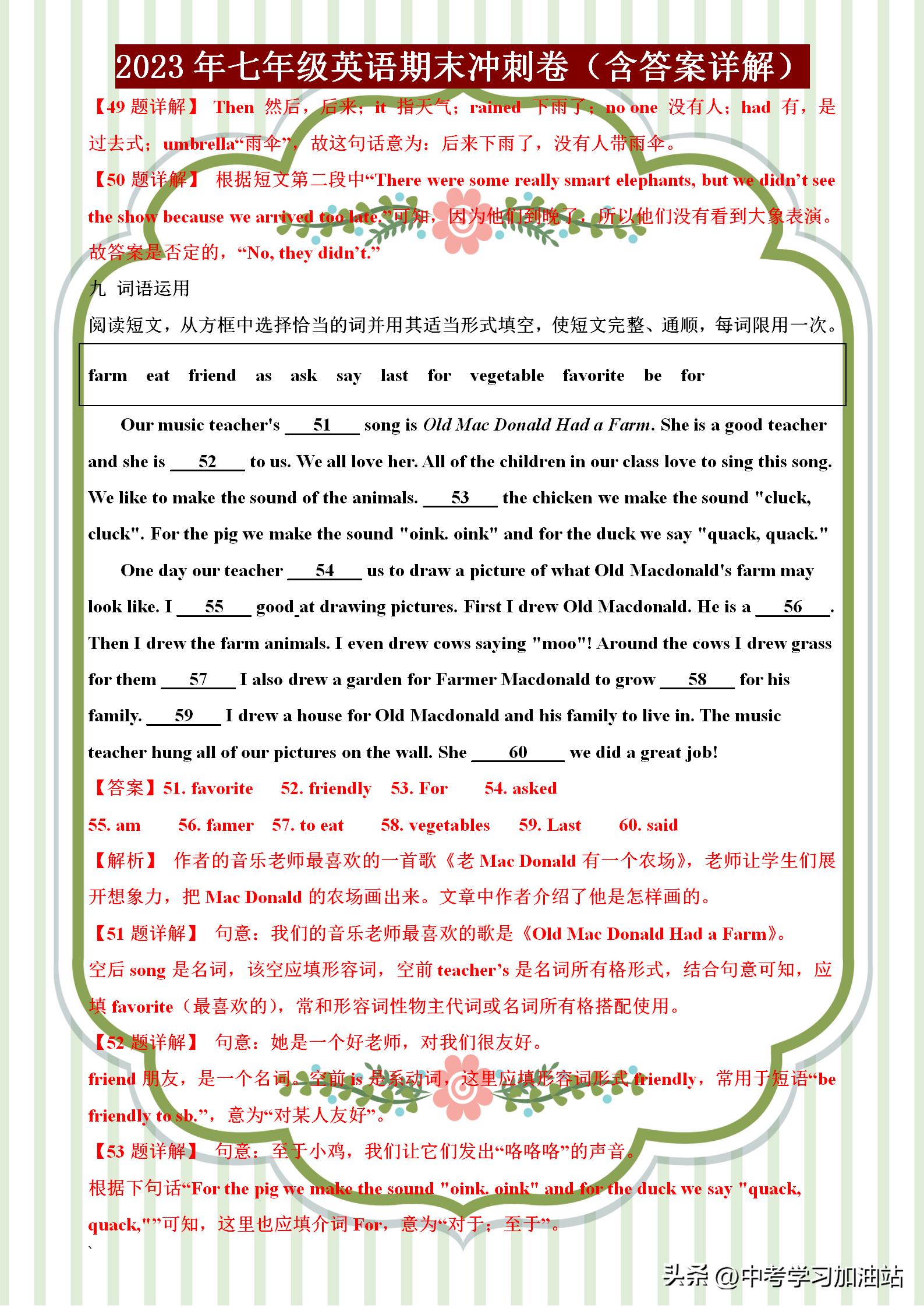 期末复习冲刺卷英语七年级下答案,2022英语七年级期末考试卷含答案