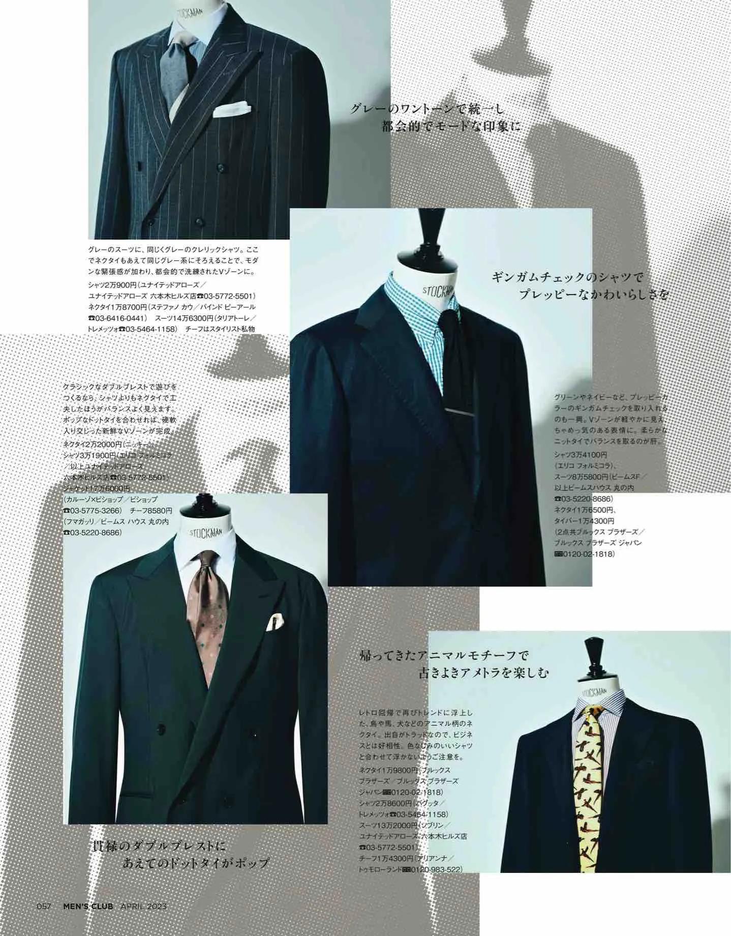 日本时尚杂志《MEN’SCLUB》2023/4